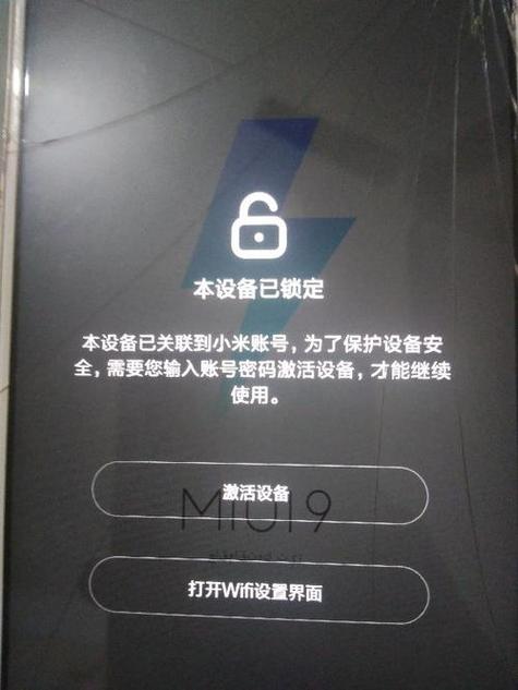 捡到小米设备已锁定游戏截图