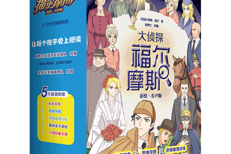 福尔摩斯大侦探缩略图