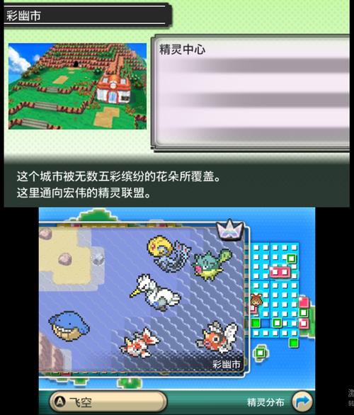 口袋妖怪欧米伽蓝宝石神兽分布