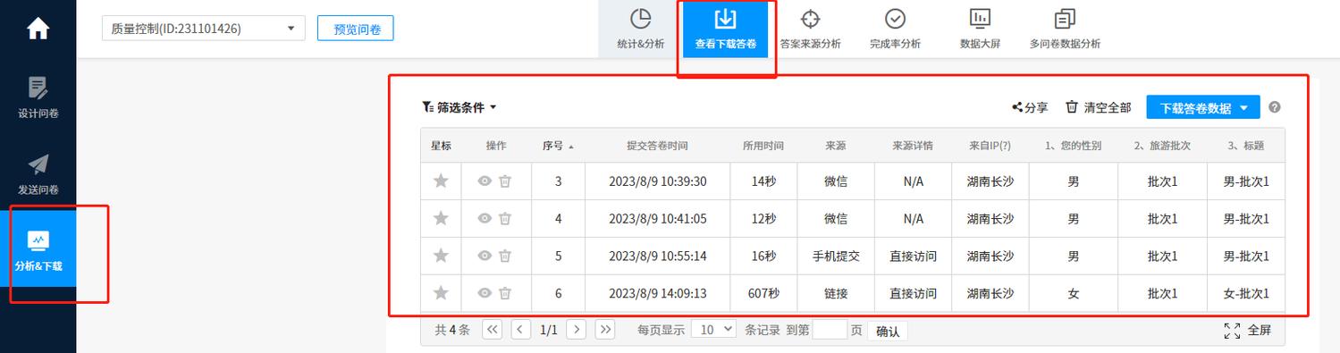 问卷星怎么设置最大填写数量游戏截图