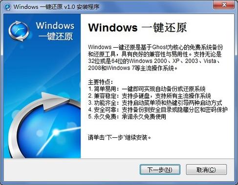windows一键还原游戏截图