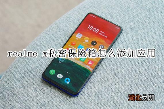 realme私密保险箱