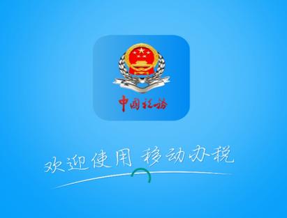 贵州省税务局游戏截图