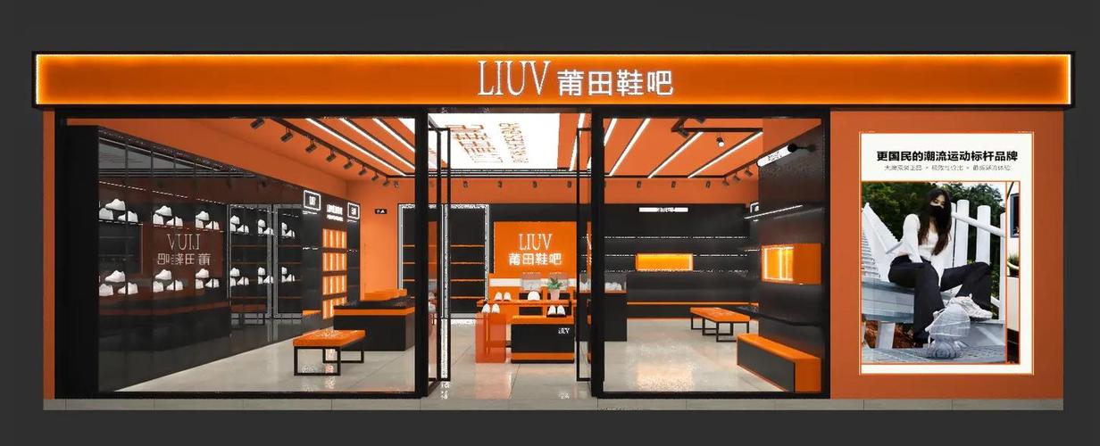 莆田鞋吧缩略图