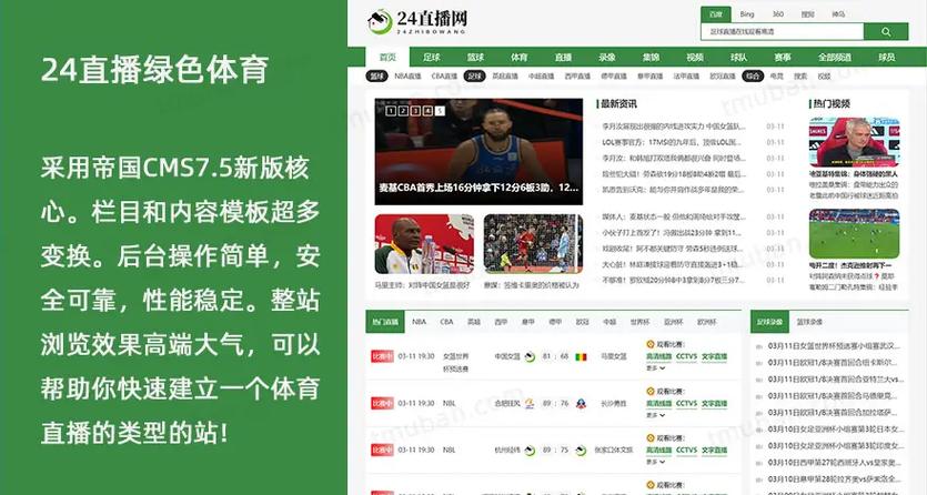 足球直播24直播网缩略图