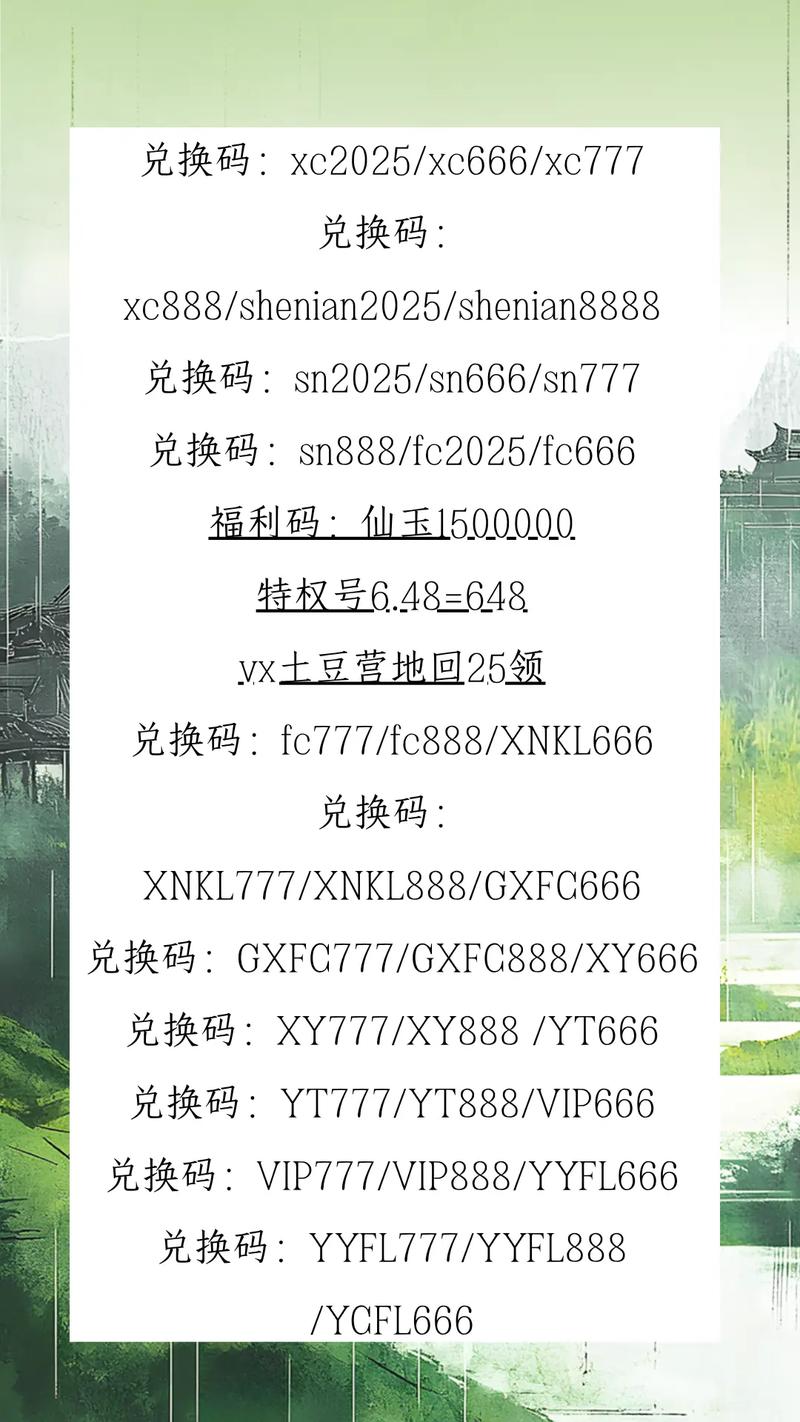 一念仙凡兑换激活码缩略图