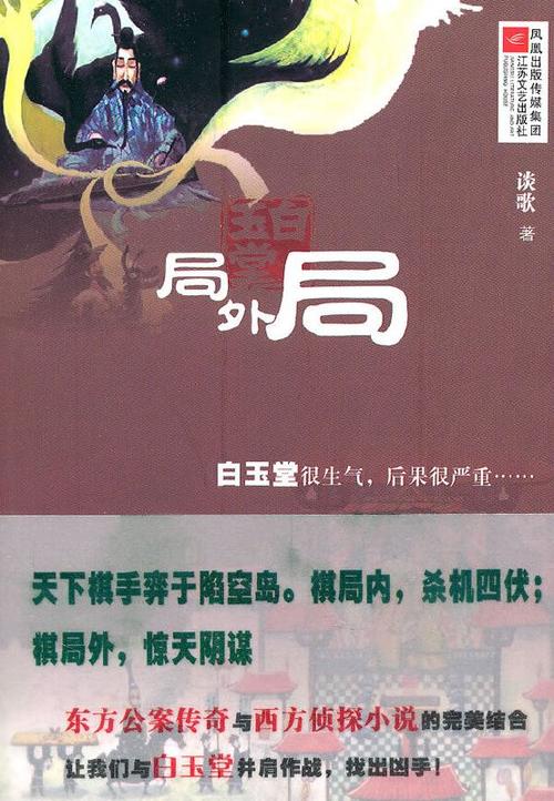 局中局结局是什么意思图标