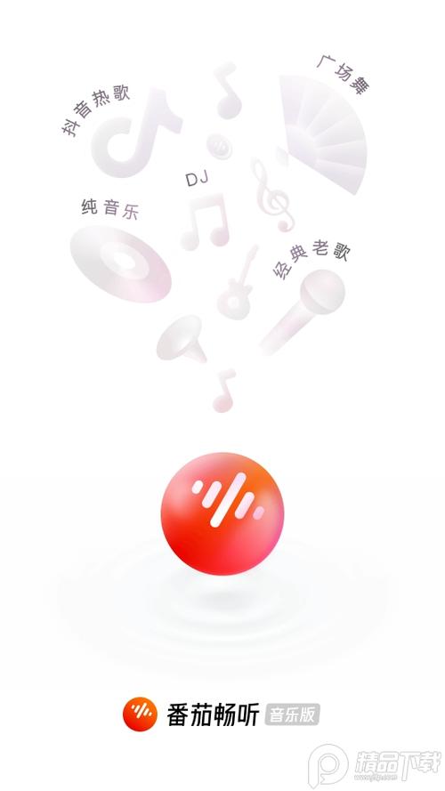 番茄畅享音乐app游戏截图