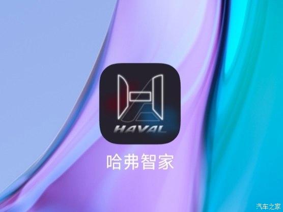 哈弗智家连接教程图标