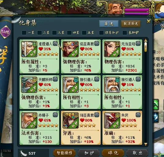 问道手游7改8堆满灵石个数