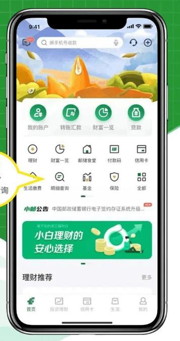 邮政储蓄明细怎么查询缩略图