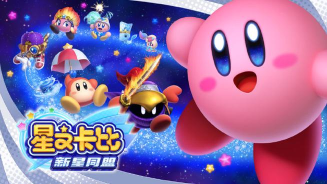 星之卡比新星同盟特色缩略图