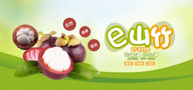 山竹水果广告文案缩略图