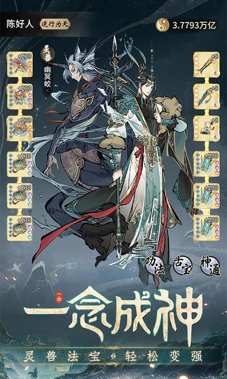 一念逍遥辅助器缩略图