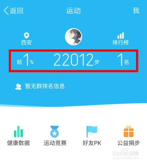 小米运动计步设置缩略图