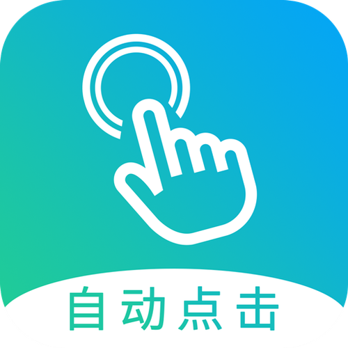 电脑版的自动点击器
