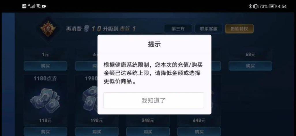 王者荣耀充值限制缩略图