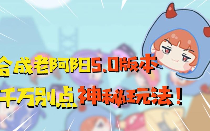 合成老阿阳5.0缩略图
