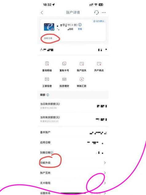 工商银行如何解绑银行卡缩略图