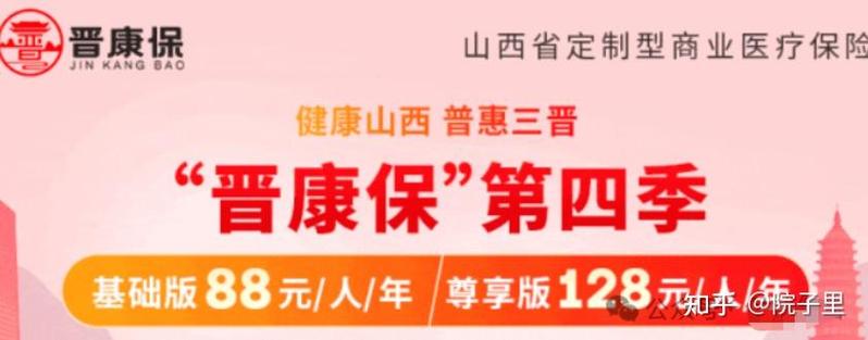山西惠民保险怎么买图标