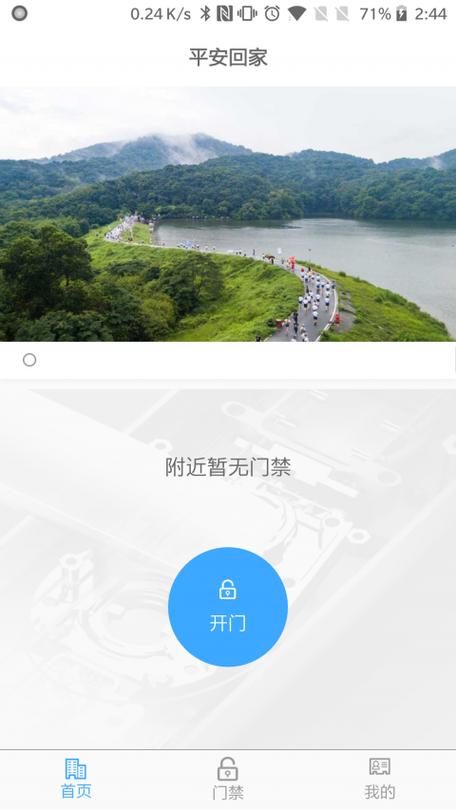 下载平安回家白云门禁卡