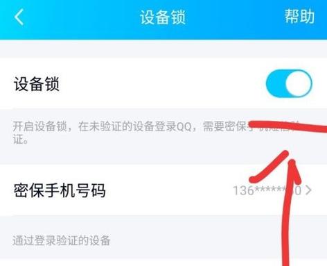 qq身份验证怎么解除缩略图