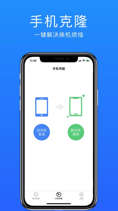 小米对小米一键换机缩略图