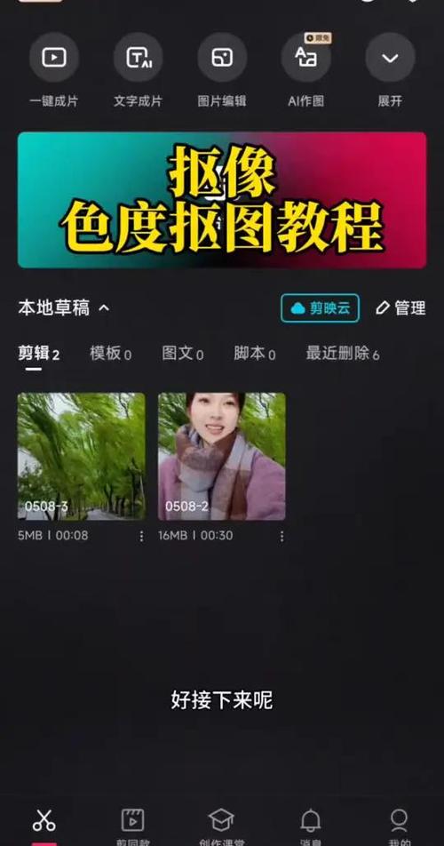 剪映可以视频抠图吗缩略图