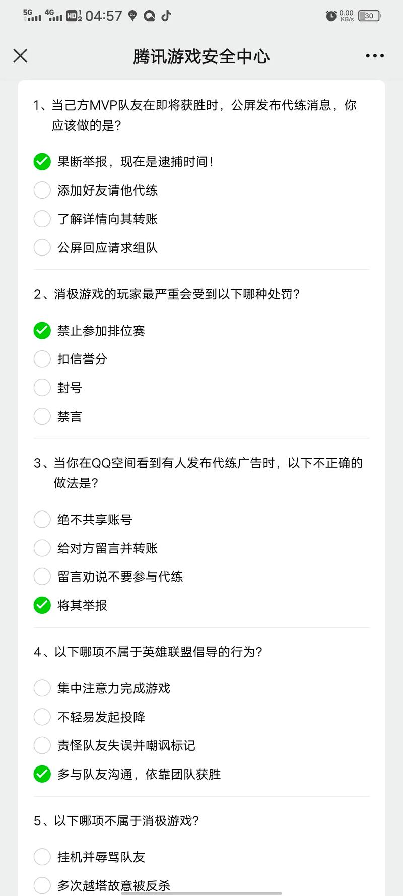 腾讯安全答题全部答案缩略图