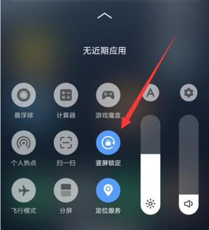 vivo关闭横屏怎么设置方法缩略图