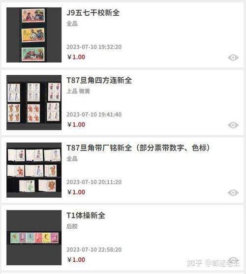 邮票交易平台官方网站游戏截图