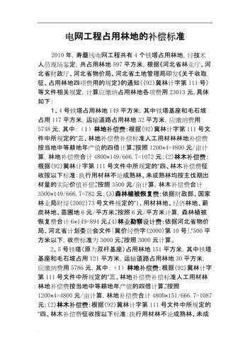 电力高压铁塔占地补偿标准图标