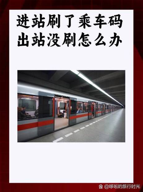 交通卡出站没刷到怎么办