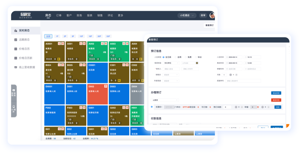 酒店pms缩略图