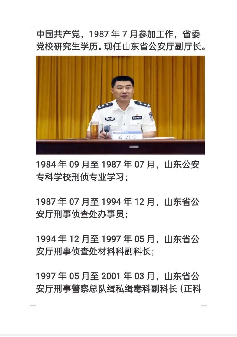山东公安厅最新调整