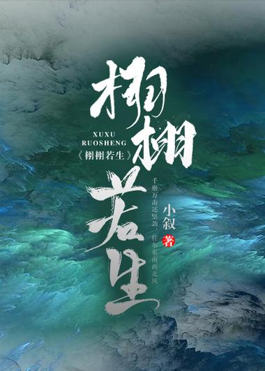 栩栩若生小说免费阅读完结