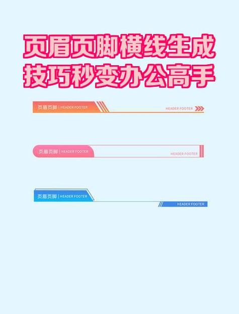 页眉上有一条线删不掉