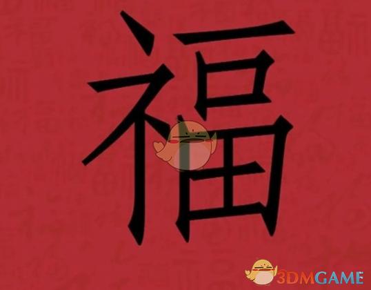 集福最多得多少