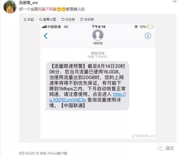 无限流量限速后有多慢缩略图
