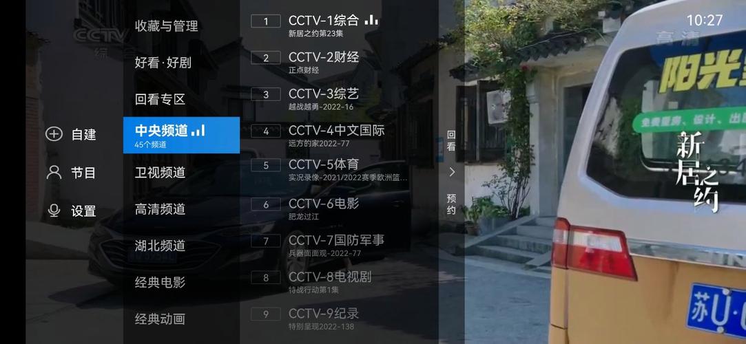 电视家3.0电视版缩略图