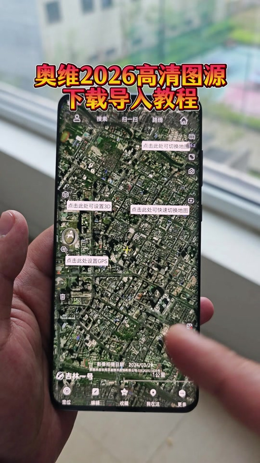 奥维地图免费游戏截图