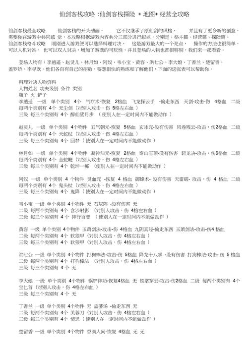 仙剑客栈金钱秘籍缩略图