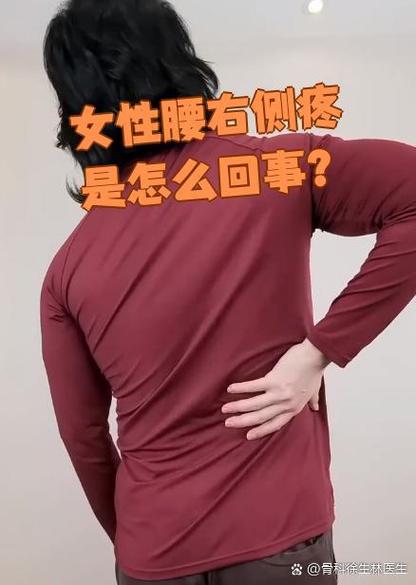 女性右侧腰部疼痛缩略图