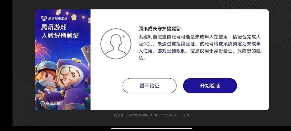 未成年身份证能绑几个腾讯游戏号