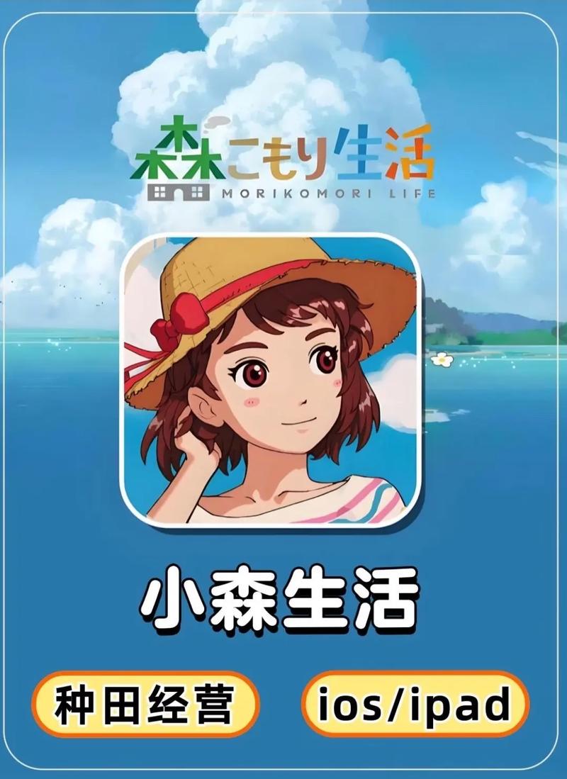 小森生活手机版