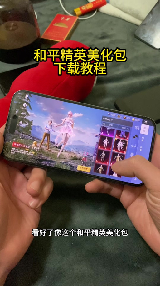 和平精英美化包使用教程视频缩略图