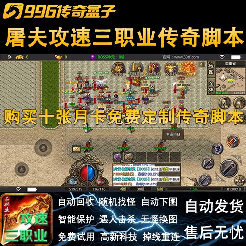 手游传奇辅助免费版缩略图