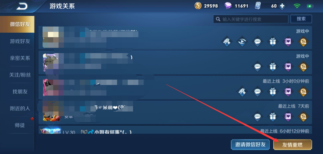 王者荣耀邀请好友回归