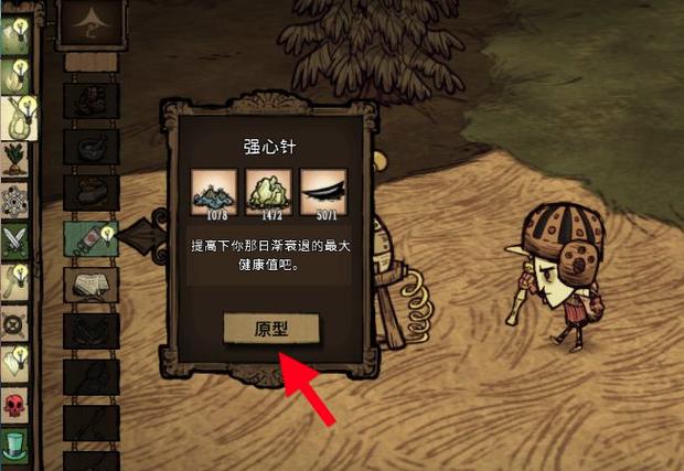 饥荒设置血量上限缩略图