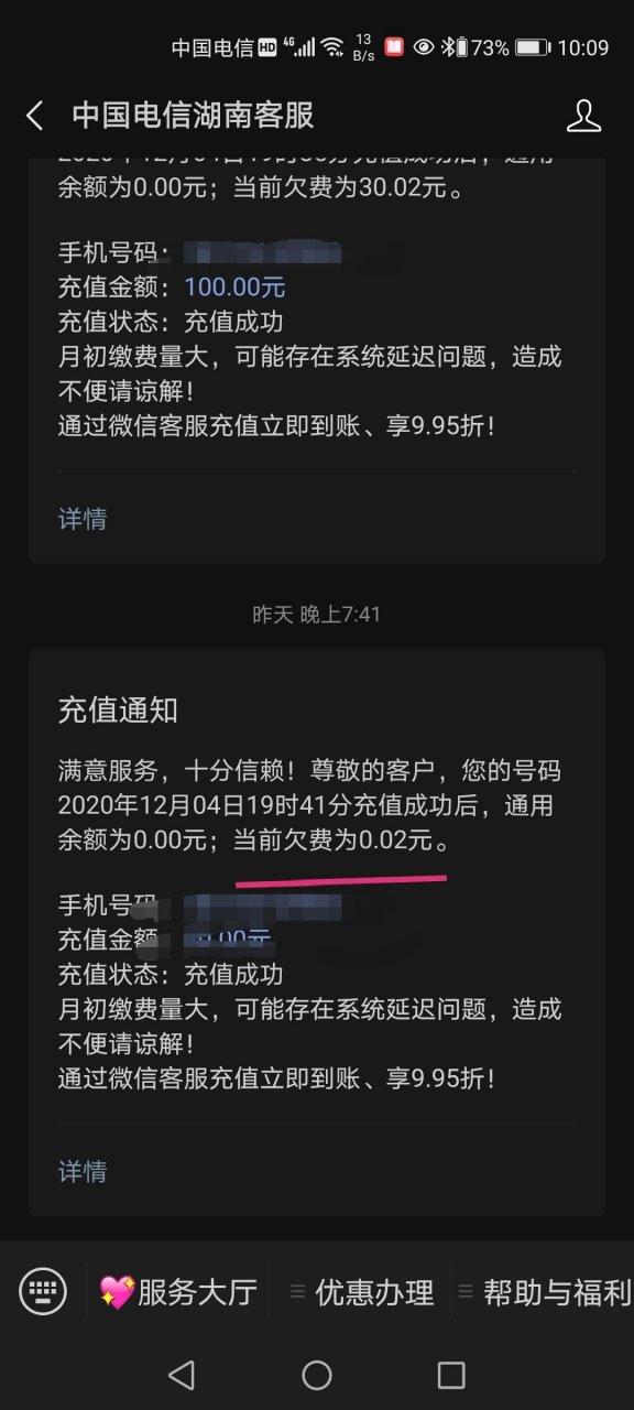 手机不欠费却已经停机图标